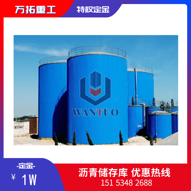 沥青储存库
